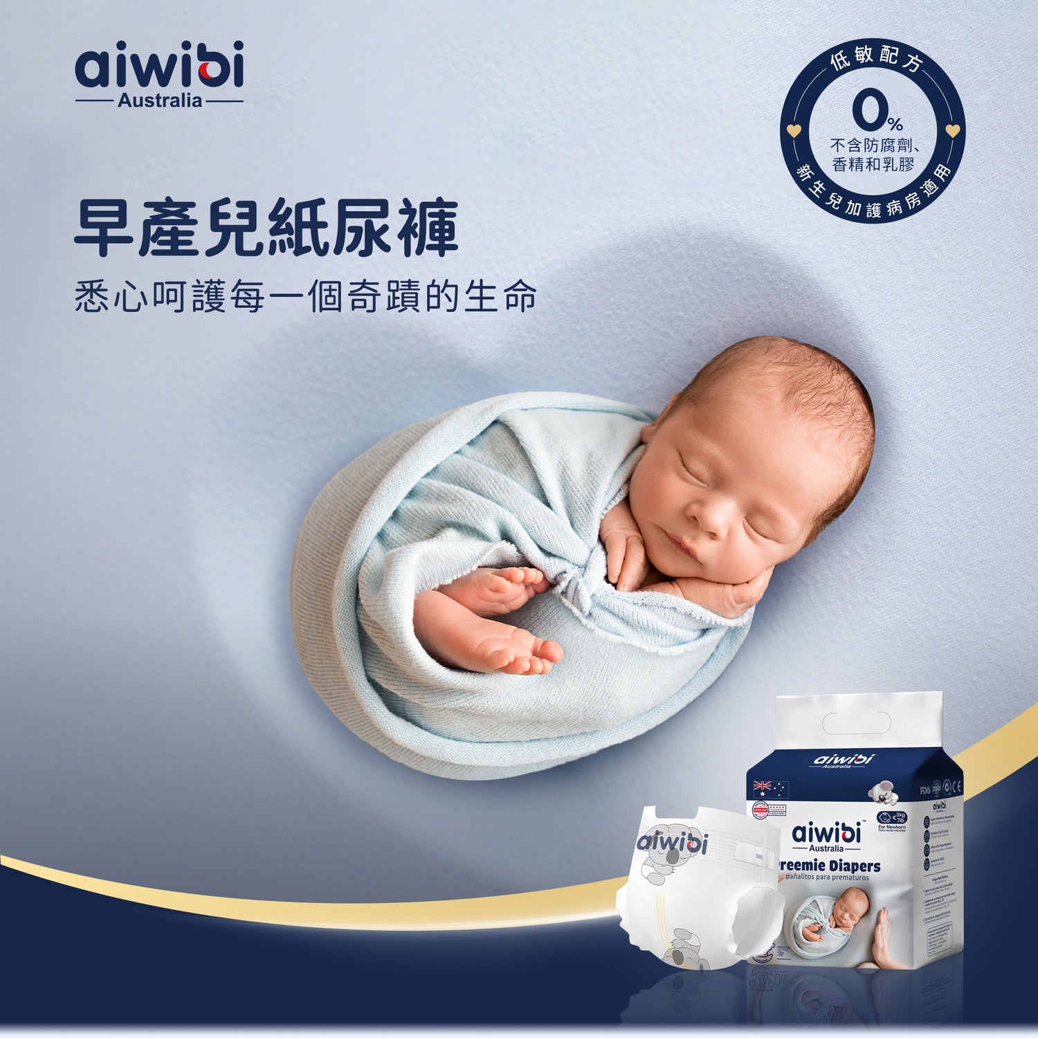 早安小天使黏貼型紙尿褲