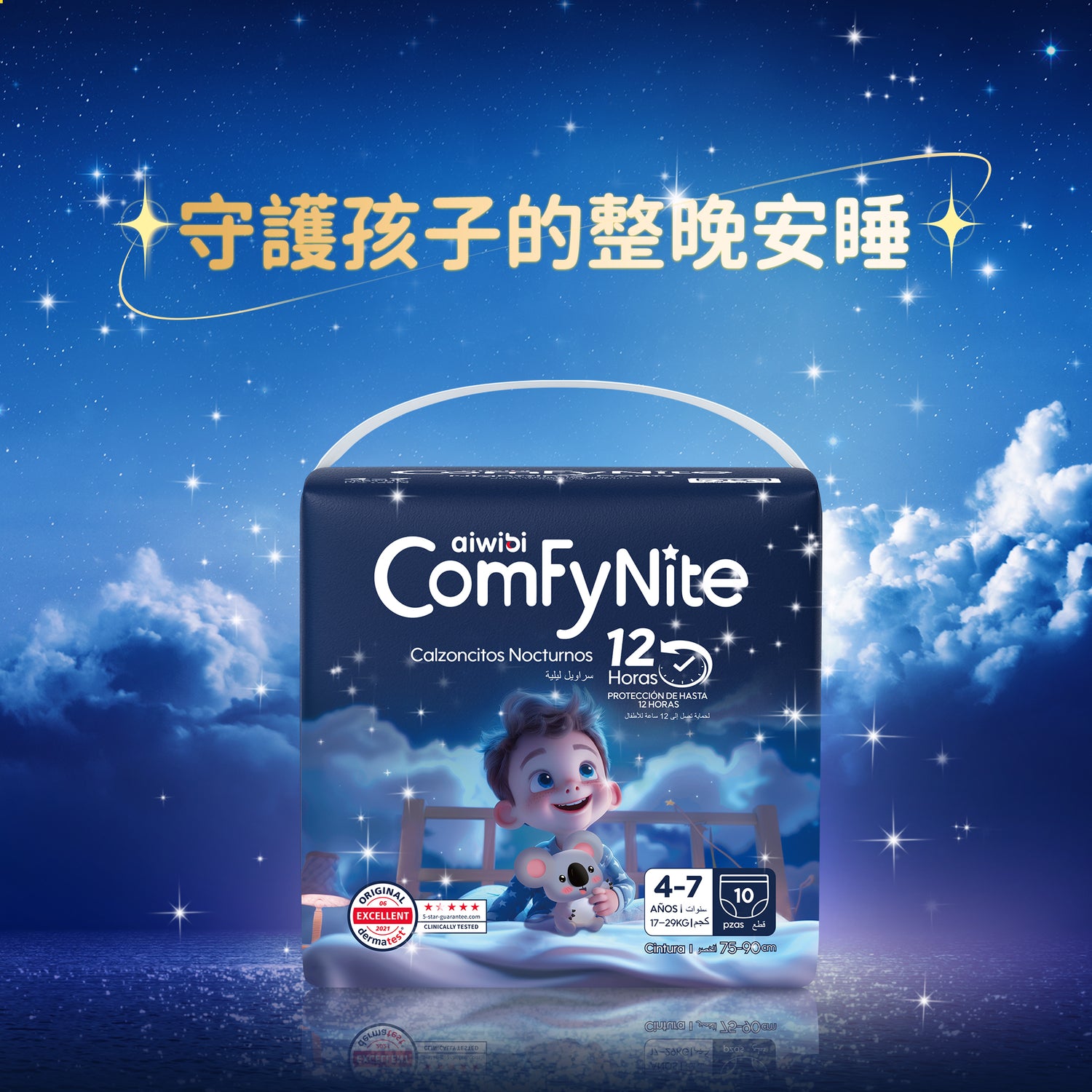 安心大童褲型紙尿褲